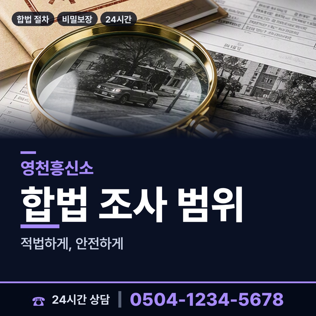 영천 고경면 외도상대신원 상담 안내