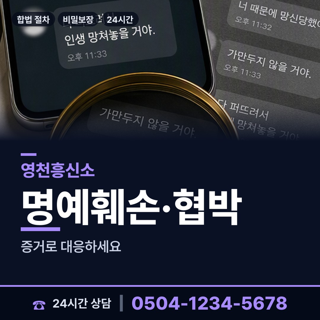 영천 고경면 가정폭력증거 상담 안내