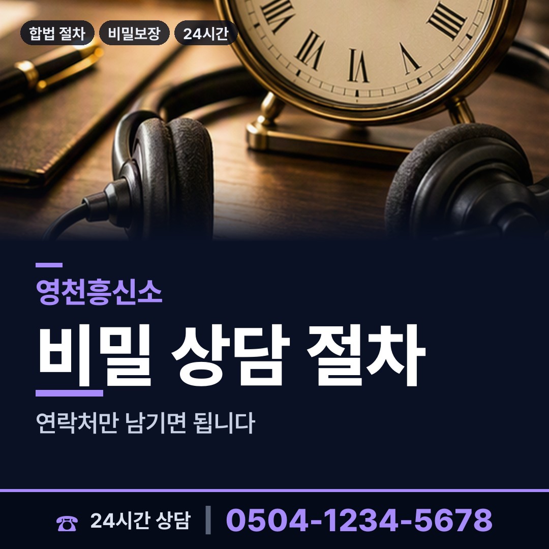 영천 고경면 부정행위조사 상담 안내