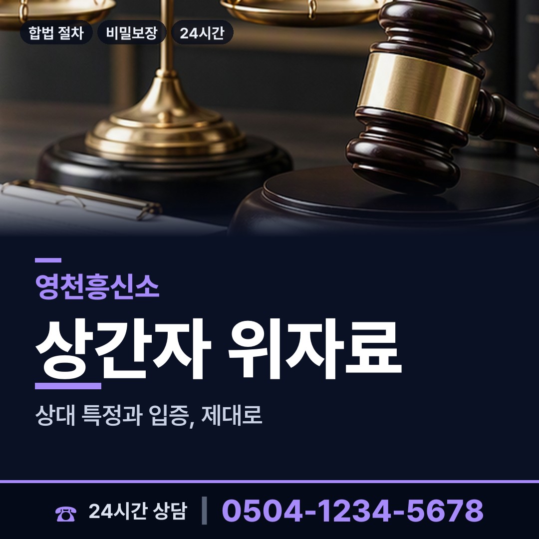 영천 고경면 명의도용조사 상담 안내