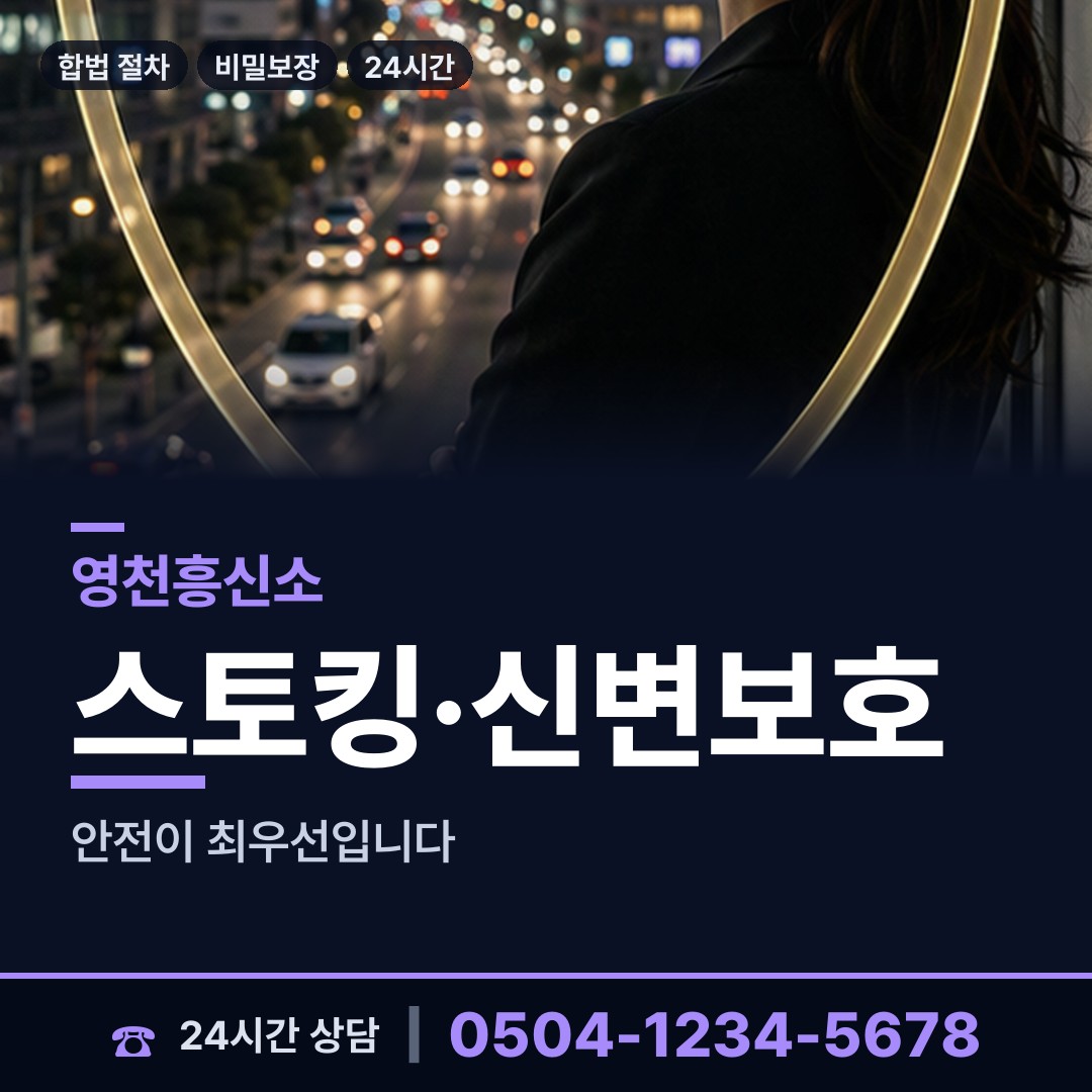 영천 고경면 기업흥신소 상담 안내